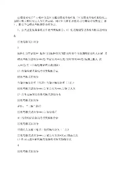 社区卫生服务中心绩效考核管理办法，社区卫生服务中心绩效考核分配细则