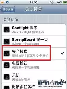 苹果手机安全模式怎么关闭掉，苹果手机安全模式怎么关闭