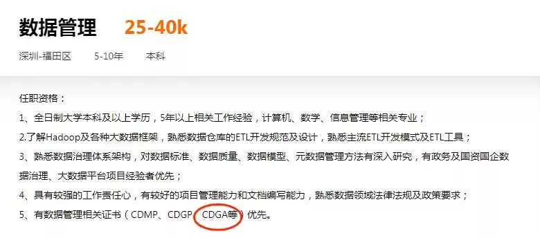 数据治理工程师认证，cdga数据治理工程师含金量高么