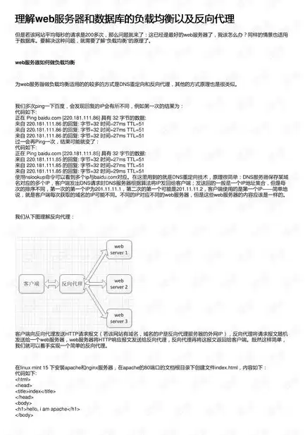 服务器负载均衡的作用，数据库负载均衡服务器是什么类型的信息