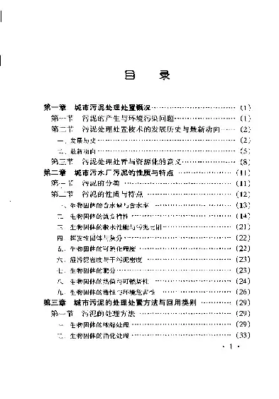 城市固体废物处理论文，城市固废与污泥处理处置与资源化技术结课论文怎么写