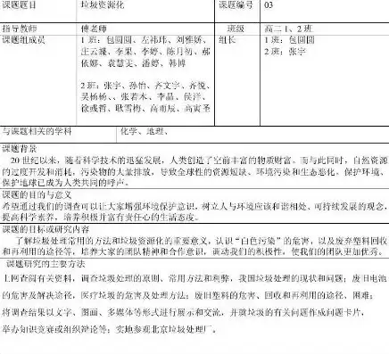 城市固体废物处理论文，城市固废与污泥处理处置与资源化技术结课论文怎么写