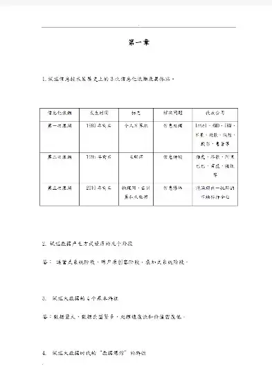 大数据技术原理与应用第三版答案，大数据技术原理与应用第三版