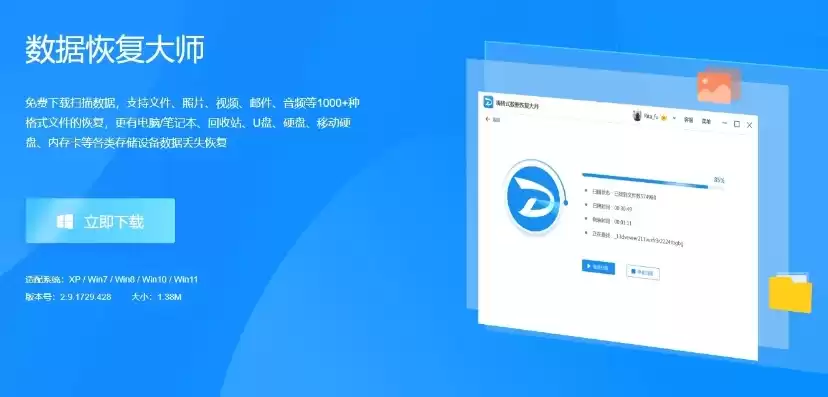 “数据恢复大师”，数据恢复大师免费版官网