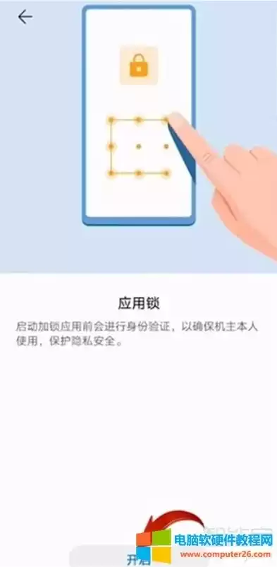 应用安全保护在哪里设置，应用安全保护在哪