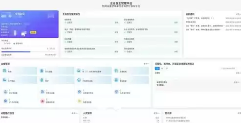 山东特种设备企业端管理平台app，山东特种设备企业端管理平台