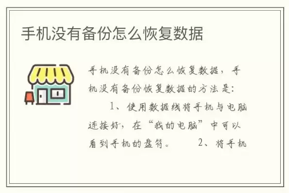 手机没有备份与恢复怎么办，手机没有备份能不能恢复数据