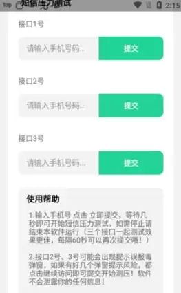 短信压力测试软件最新，短信压力测试免费最新