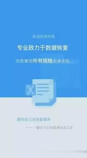 免费数据恢复软件手机版下载安装，免费数据恢复软件免费版