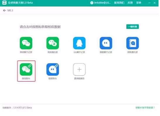 微信数据恢复破解版吾爱破解，手机微信数据恢复软件免费版破解版
