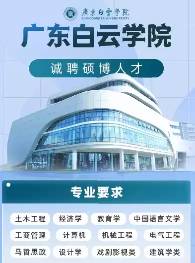 广东白云学院教务处管理系统官网，广东白云学院教务处管理系统