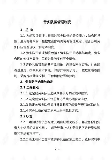 云平台管理办法，云平台管理制度汇编最新版