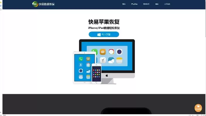 苹果官方数据恢复，苹果数据恢复官网