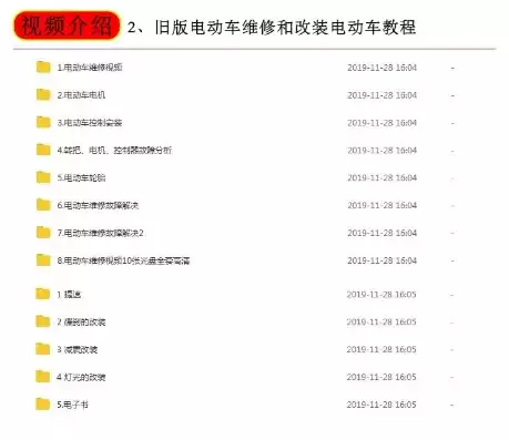 电动自行车常见故障及维修技巧，电动自行车故障排除与维修免费下载