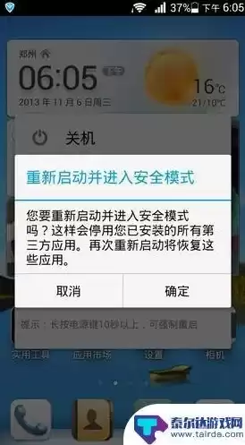 华为安全模式怎么退出去，华为安全模式怎么退出来视频教学