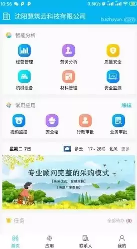 慧筑云招聘，慧筑云劳务实名制管理平台