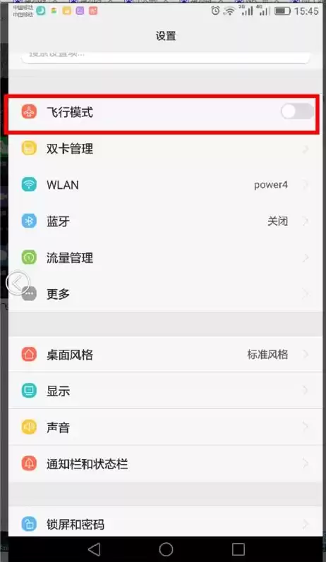 如何关闭华为手机安全模式，华为手机如何关掉安全模式?