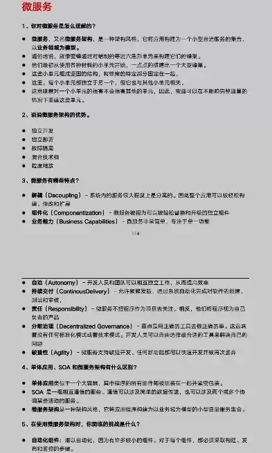 分布式架构和微服务架构面试题，分布式架构和微服务架构，深度解析分布式架构与微服务架构，面试要点全景扫描