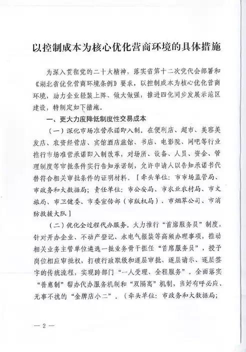 关于以控制成本为核心优化营商环境的意见，关于以控制成本为核心优化营商环境的意见，构建成本优势，深化成本控制策略，打造一流营商环境