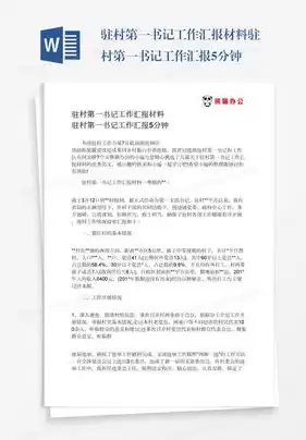 社区报到情况汇报材料，社区报到情况汇报，社区报到情况综合汇报及工作展望