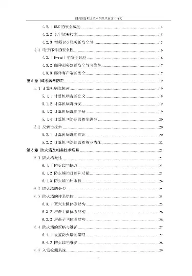 网络安全与隐私保护论文参考文献，网络安全与隐私保护论文，构建数字时代的安全防线，网络安全与隐私保护的策略与实践