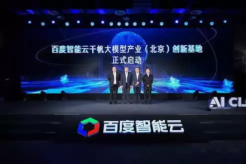 百度智能云千帆大模型无锡创新中心 招聘，百度智能云千帆大模型平台无锡，百度智能云千帆大模型无锡创新中心招聘启示，共筑智能未来