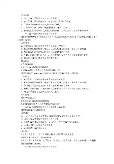 数据安全销售岗位职责内容，数据安全销售岗位职责，数据安全销售精英岗位职责深度解析