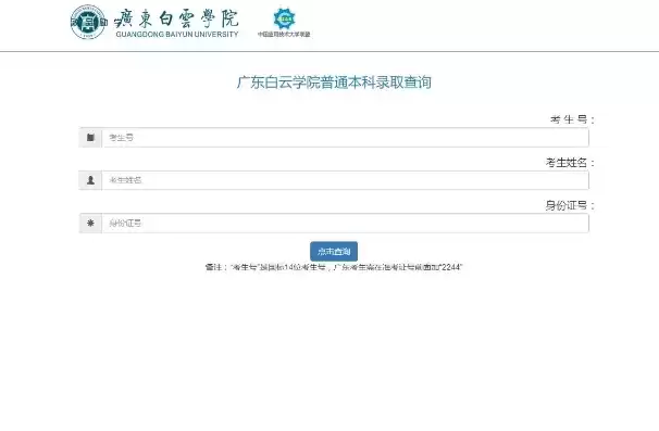 广东白云学院教务管理系统官网入口，广东白云学院教务网络管理系统官网，探秘广东白云学院教务网络管理系统，数字化教育新篇章