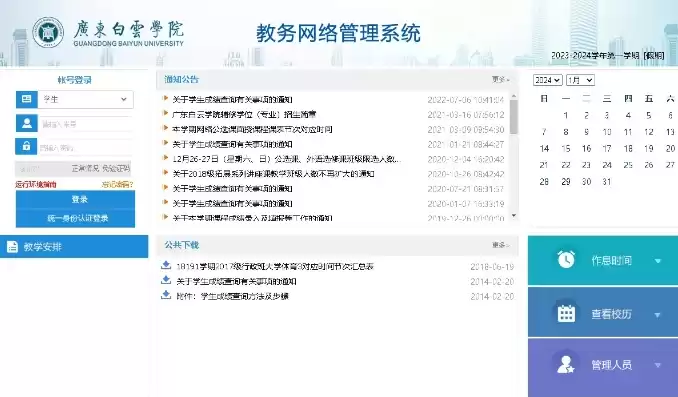 广东白云学院教务管理系统官网入口，广东白云学院教务网络管理系统官网，探秘广东白云学院教务网络管理系统，数字化教育新篇章