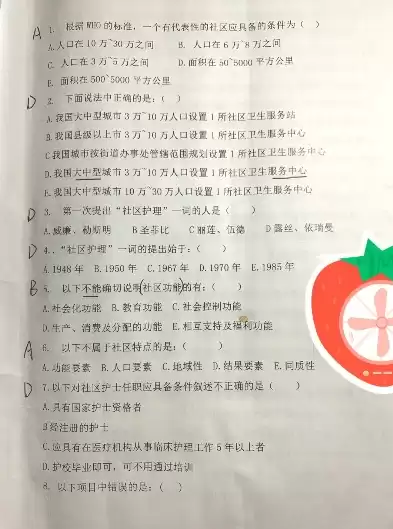 社区护理学题库填空题，社区护理的填空题，社区护理学填空题集锦