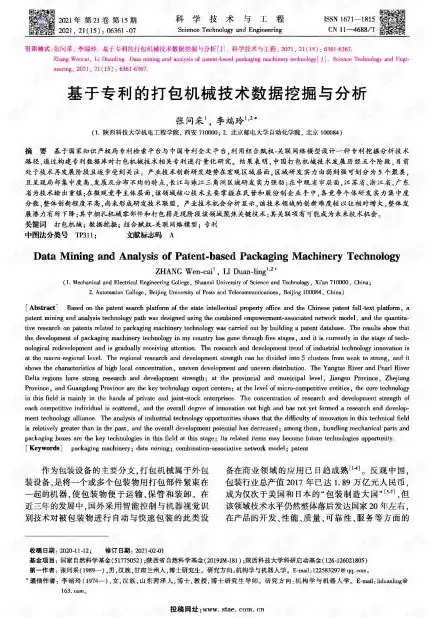 数据挖掘机械工业出版 课后答案，数据挖掘机械工业出版社pdf，数据挖掘机械工业出版社解析，课后答案深度解析与技巧探究