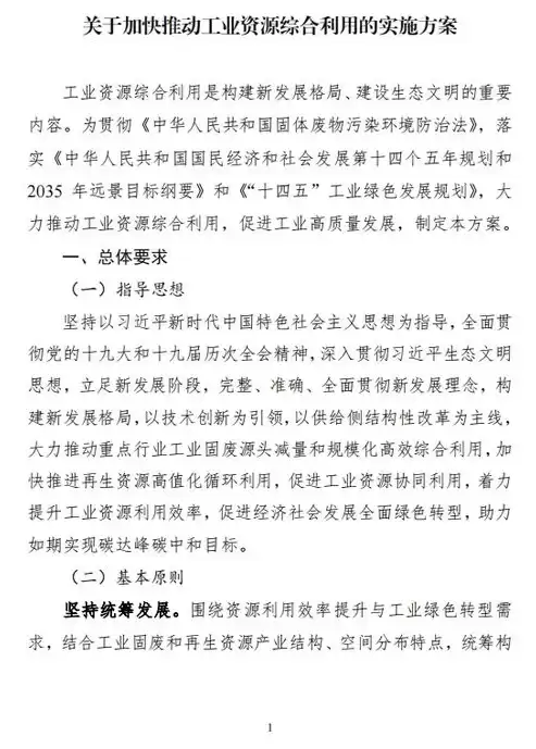 资源综合利用管理办法全文，资源综合利用管理办法，推进资源综合利用 实现可持续发展战略——资源综合利用管理办法解读