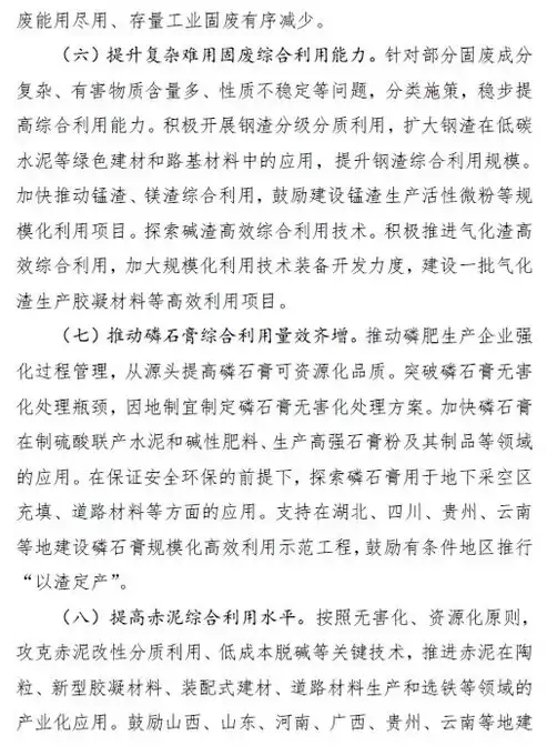 资源综合利用管理办法全文，资源综合利用管理办法，推进资源综合利用 实现可持续发展战略——资源综合利用管理办法解读