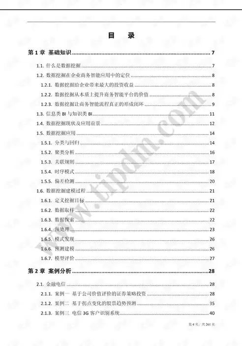 数据挖掘经典案例分析，数据挖掘你必须知道的32个经典案例pdf，深入浅出，数据挖掘经典案例的智慧与应用