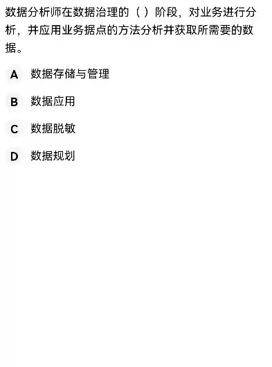 数据治理工程师初级考试题库，数据治理工程师初级，数据治理工程师初级能力测评，全面掌握数据治理核心知识