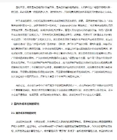 成本控制优化研究论文范文，成本控制优化研究论文，企业成本控制优化策略研究与应用