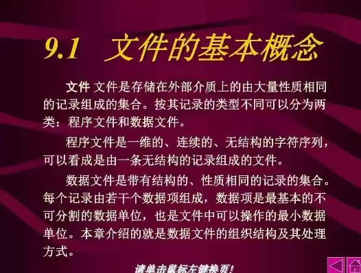 文件是指存储在外部介质上数据的集合，文件是指存储在，文件，存储于外部介质上的数据宝库