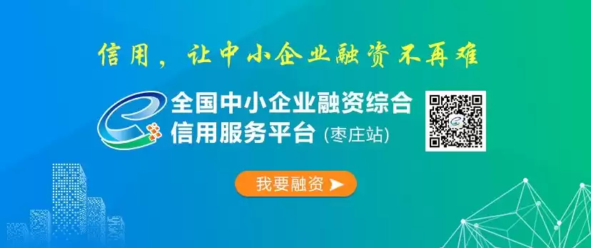 中经惠众是什么公司，中经惠企郴州融资综合信用服务平台官网，深度解析中经惠企郴州融资综合信用服务平台，郴州企业融资新篇章