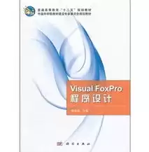 visual foxpro的数据库是，visual foxpro dbms 基于的数据模型是，Visual FoxPro数据库管理系统及其数据模型解析