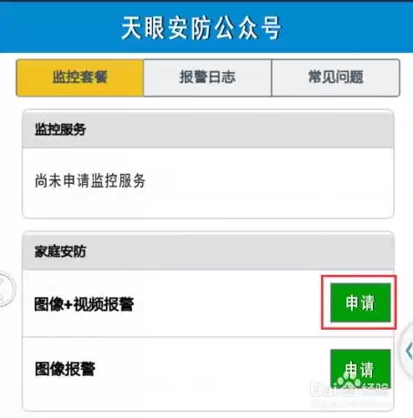 监控出现移动侦测报警如何关闭，中国移动监控的告警提醒怎么关掉，轻松掌握，中国移动监控移动侦测报警的关闭方法详解