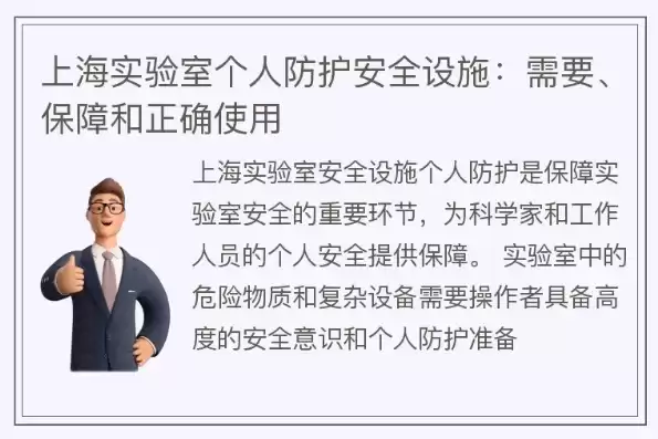 实验室个人安全防护制度有哪些，实验室个人安全防护制度，实验室个人安全防护制度实施细则与规范指南