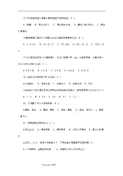 社区护理学题库及答案2023，社区护理学题库及答案，2023年社区护理学题库及答案解析，全面提升护理技能与知识