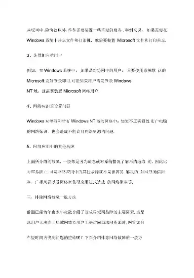 网络故障的排除方法，网络故障的排除，网络故障排查与解决，全方位攻略