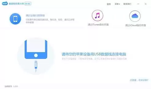 数据兔恢复大师ios，数据兔恢复大师苹果版，数据兔恢复大师苹果版深度解析，高效便捷的数据恢复神器，助您轻松找回珍贵数据！