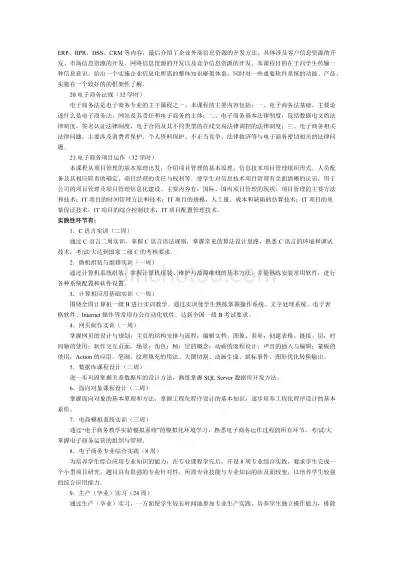 电子商务专业课程安排表，电子商务专业课程安排，电子商务专业课程体系全面解析，培养未来电商精英的必修课程