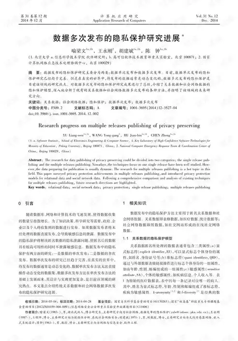 大数据时代如何保护个人隐私 论文，大数据下如何保护个人隐私论文，大数据时代个人隐私保护策略研究与实践探索