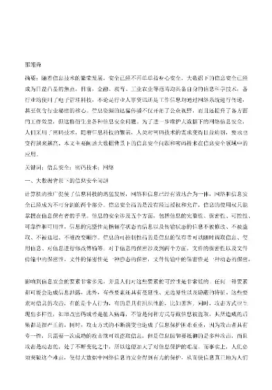 数据安全与隐私保护新技术观后感，数据安全与隐私保护就业，数据安全与隐私保护新技术的启示与反思