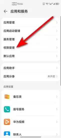 华为手机应用储存权限在哪里解除啊，华为手机应用储存权限在哪里解除，华为手机应用存储权限解除指南，轻松操作，保障隐私安全