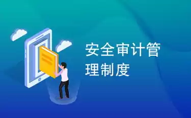 安全审计设备的作用是什么呢，安全审计设备的作用是什么，安全审计设备，守护企业信息安全的坚实屏障