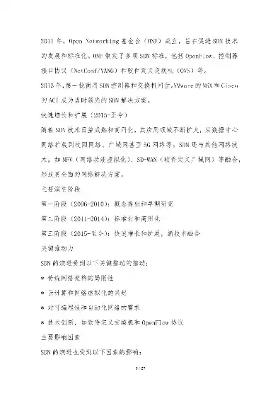 软件定义网络教案模板下载，软件定义网络教案模板，软件定义网络（SDN）基础教学教案